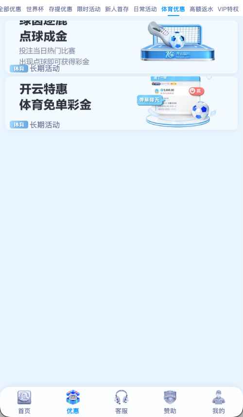 开云体育app体育赛事投注优惠