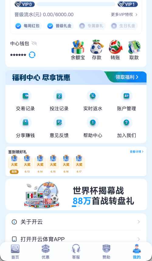 开云体育app个人中心 - 账户管理
